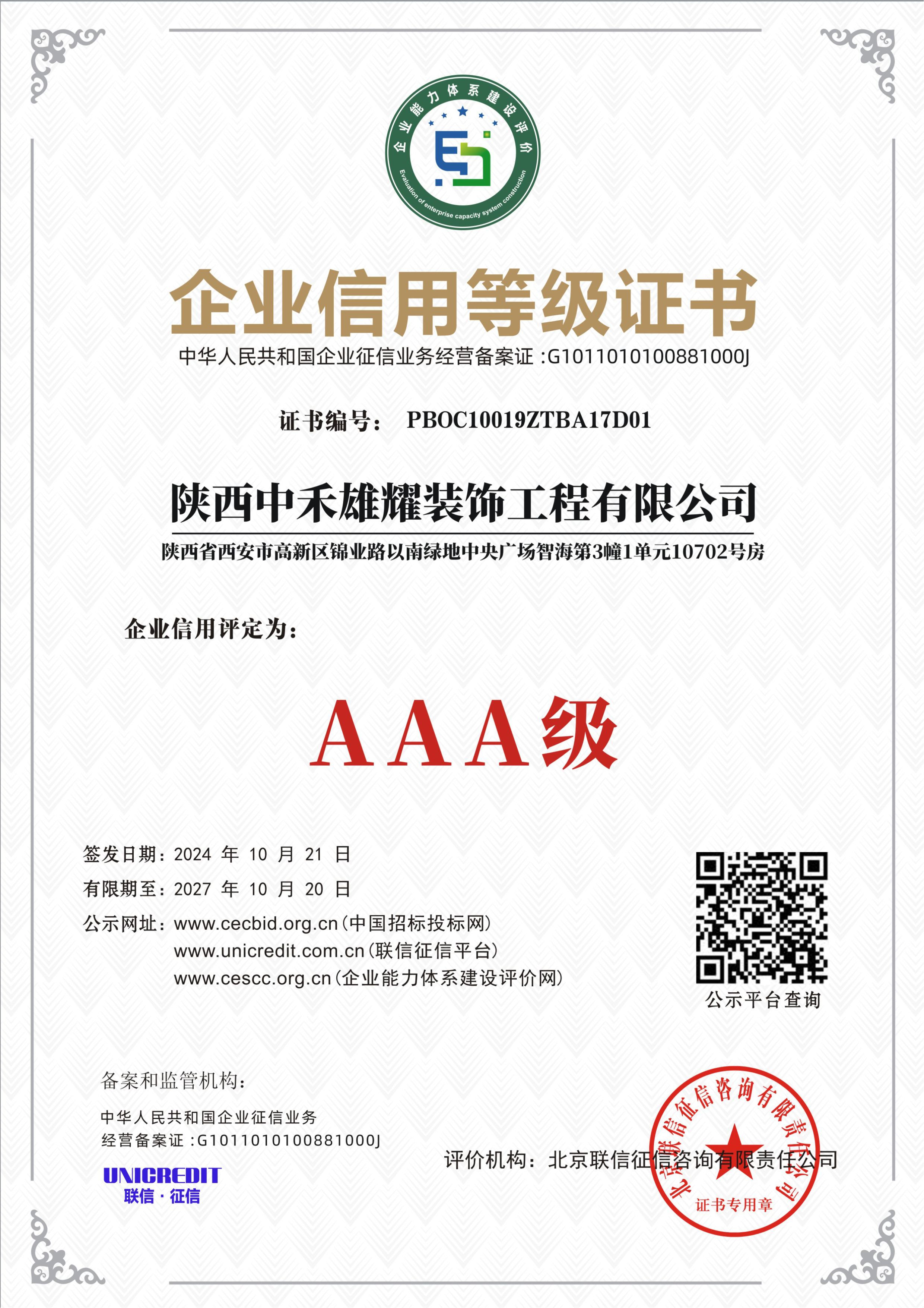 AAA级信用企业